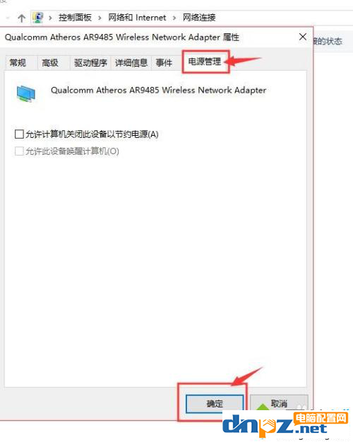 win10休眠后没有网怎么解决？