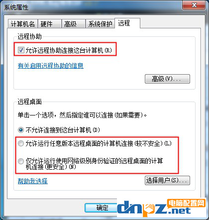 Win7专业版远程怎么操作？