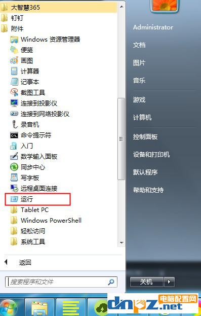 win7没有运行窗口怎么解决？