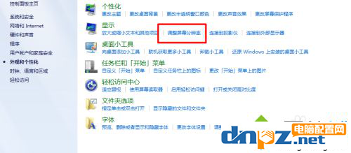 怎么把win7电脑屏幕的分辨率调到最好?