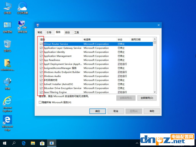 win10电脑把服务禁用了怎么恢复?