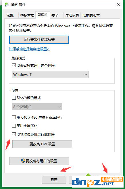 win10电脑软件不兼容如何处理？