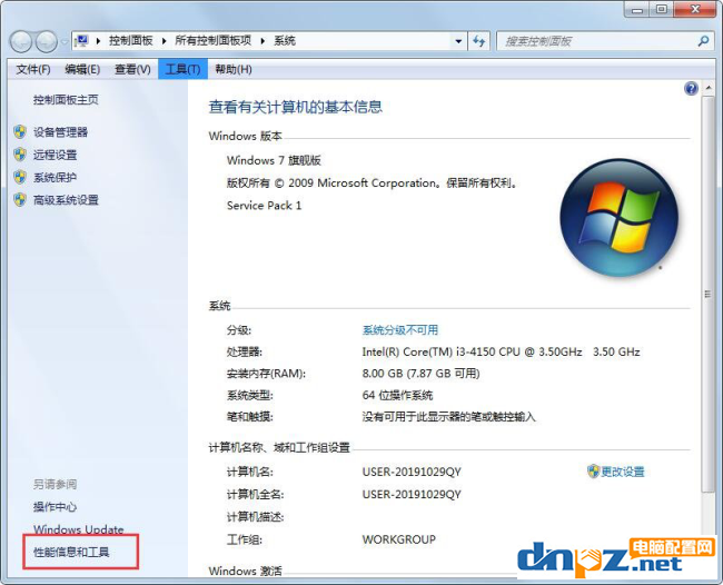 win7系统的性能信息工具怎么打开？