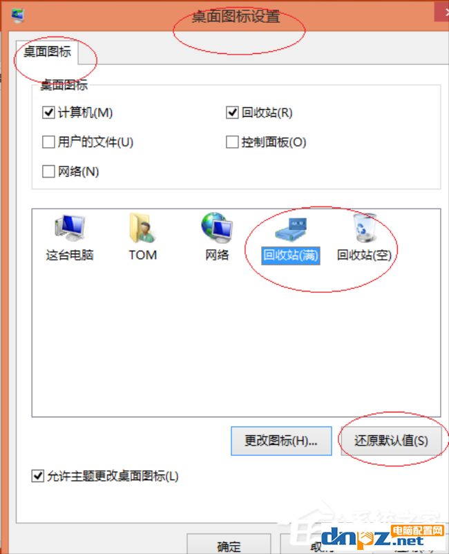 win8系统怎么恢复更换后的图标？