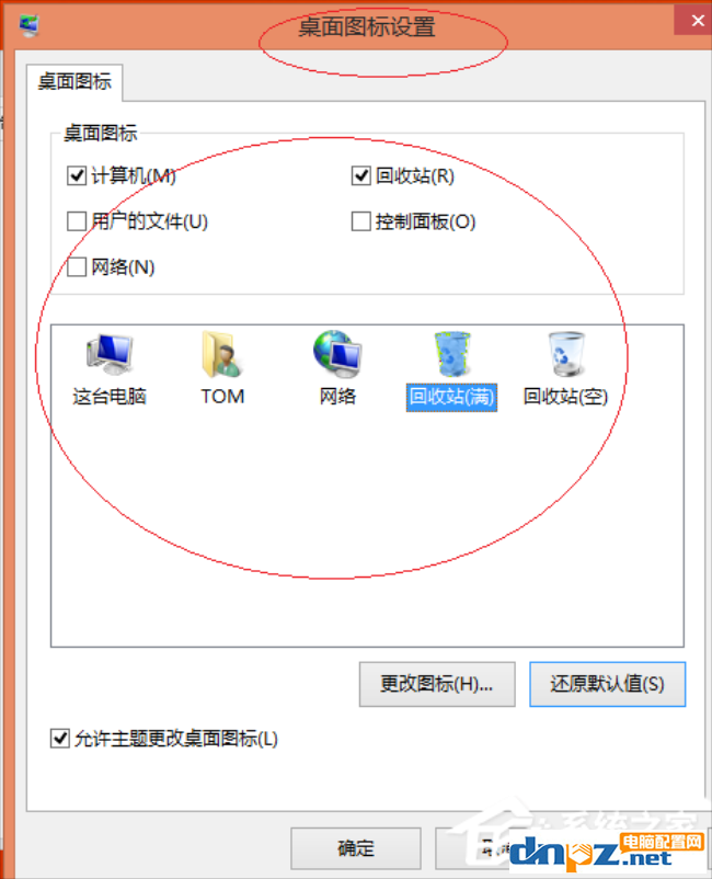 win8系统怎么恢复更换后的图标？