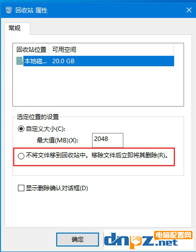 win10系统怎么能让文件删除后不出现在回收站？