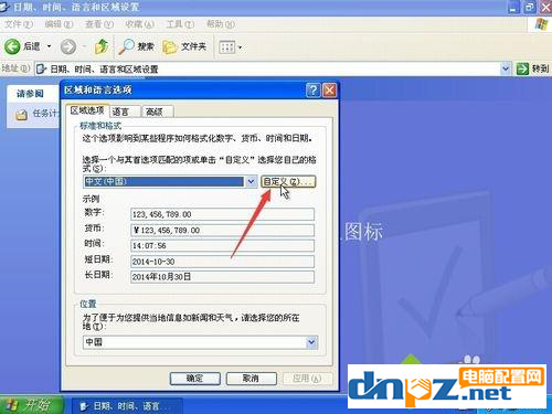 windowsxp系统怎么能设置时间显示星期？