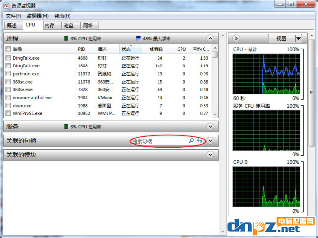 win7电脑文件显示已打开无法删除怎么办?