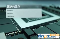 gddr6x和gddr6有什么区别？性能强多少？