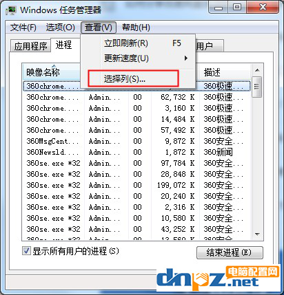 Win7电脑的进程pid怎么查看？