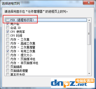 Win7电脑的进程pid怎么查看？