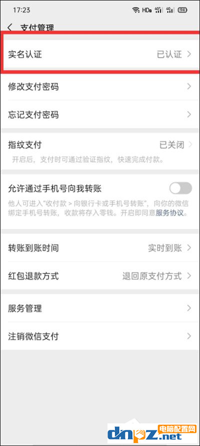 微信的实名认证怎么操作？操作方法教给你！