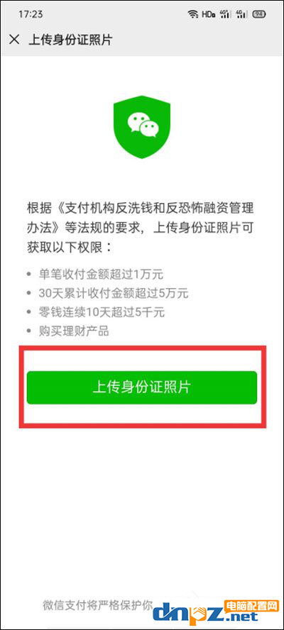 微信的实名认证怎么操作？操作方法教给你！