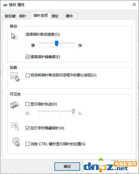 win10电脑的鼠标指针怎么能隐藏?