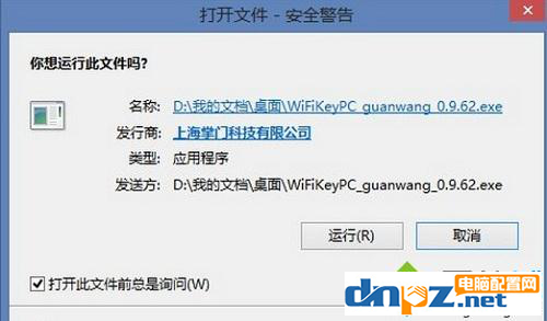 win10系统显示安全警告怎么关闭呢?