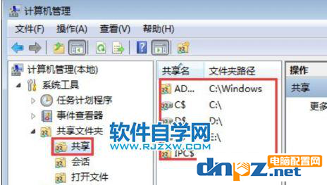 win7系统的电脑默认共享怎么关闭？