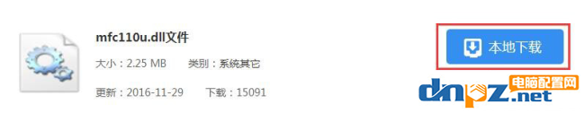 win7系统提示丢失mfc110u.dll怎么解决?