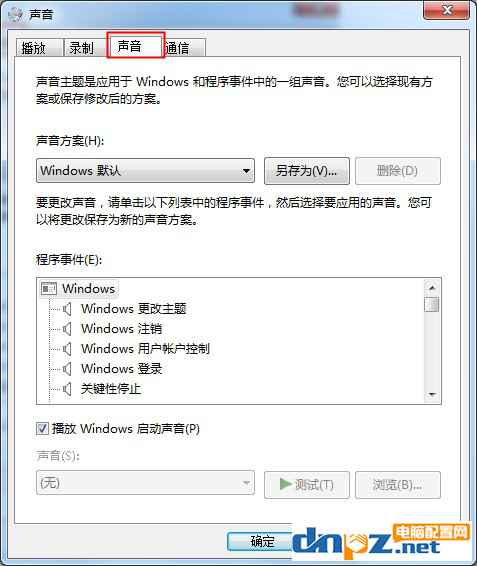 win7电脑的开机提示音可以进行修改吗？