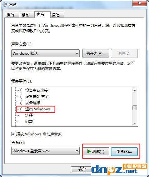 win7电脑的开机提示音可以进行修改吗？