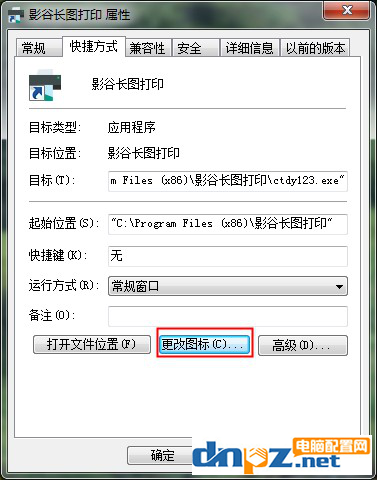 win7电脑的软件图标可以替换成系统图标吗?