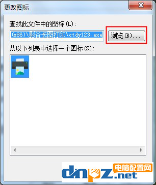 win7电脑的软件图标可以替换成系统图标吗?