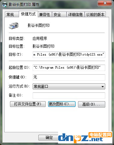 win7电脑的软件图标可以替换成系统图标吗?