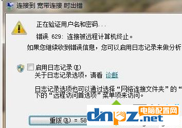 电脑连接上网提示错误629连接被终止怎么处理？