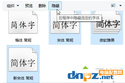 win10系统的字体不使用的可以进行隐藏吗？