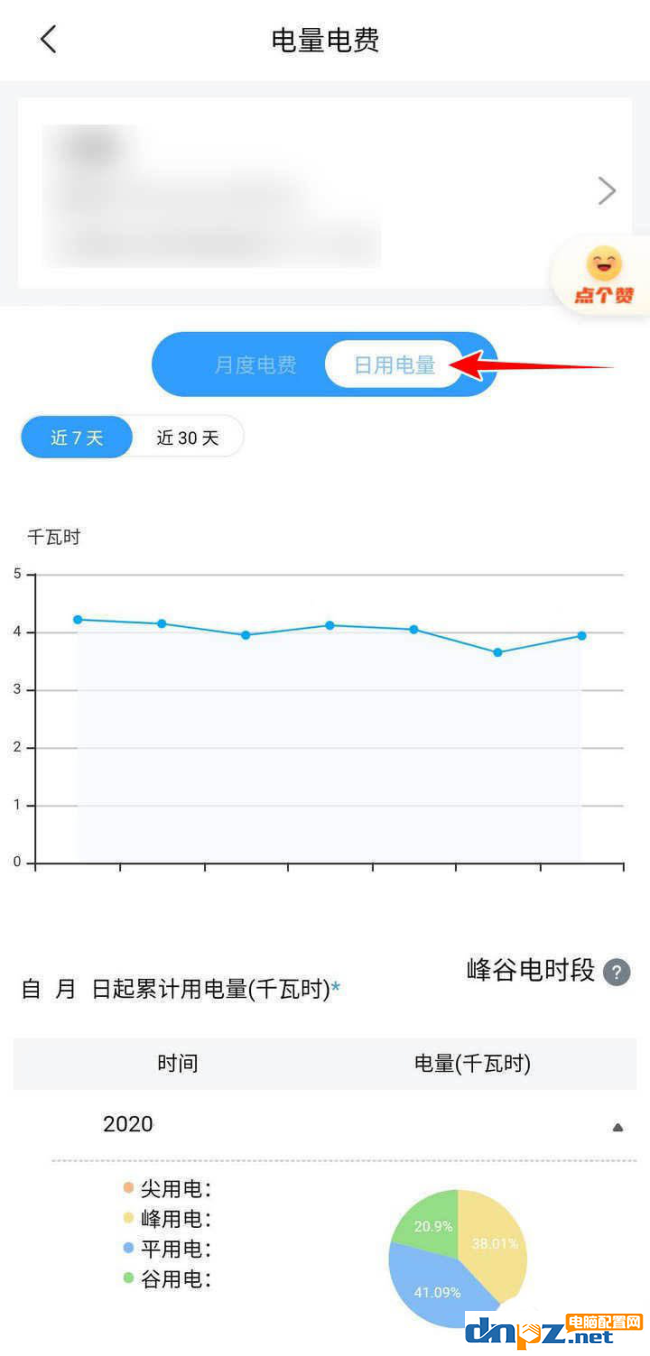 手机怎么查电费？教你用国家电网查！