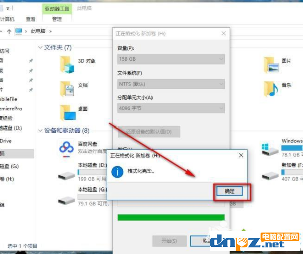 win10电脑固态硬盘格式化的实现方法！