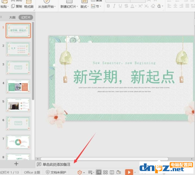电脑PPT的备注页怎么打印出来?