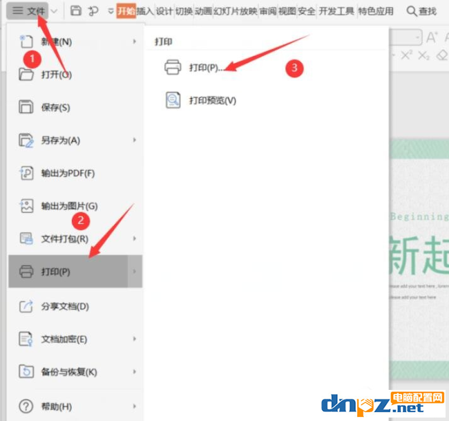 电脑PPT的备注页怎么打印出来?