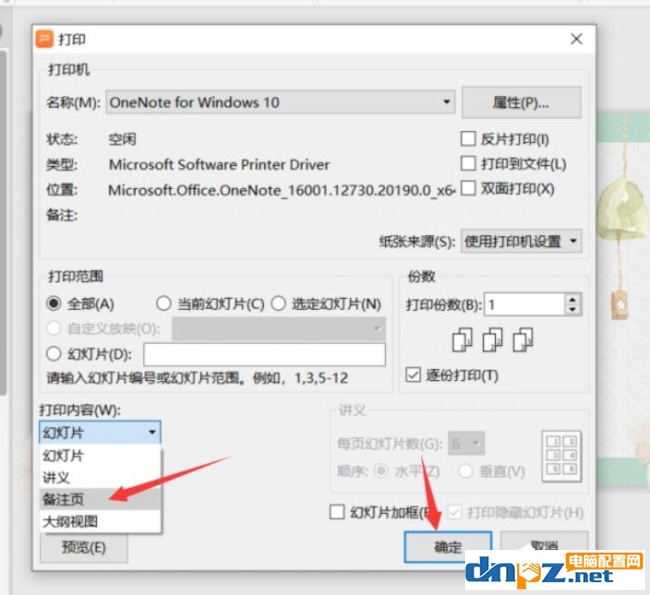 电脑PPT的备注页怎么打印出来?