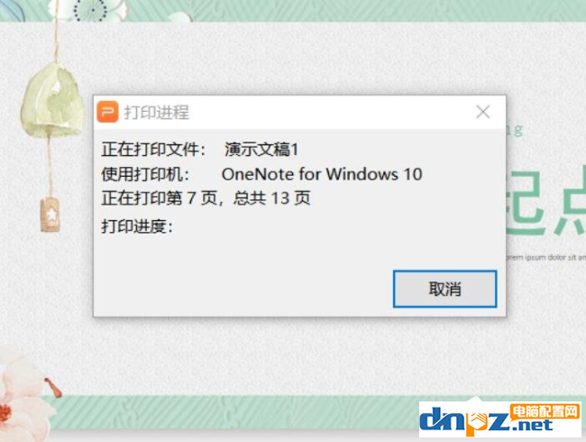 电脑PPT的备注页怎么打印出来?