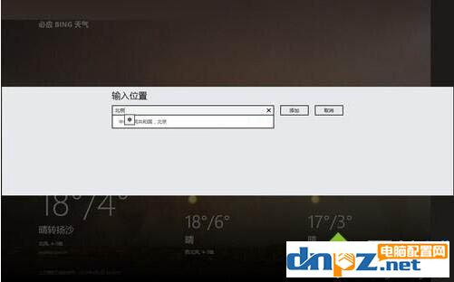 win8.1系统怎么使用天气功能？