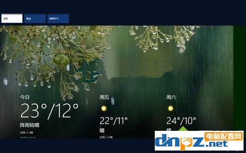 win8.1系统怎么使用天气功能？