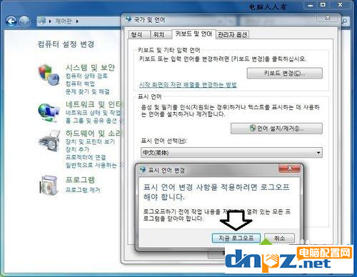 win7电脑的韩文怎么改为中文?