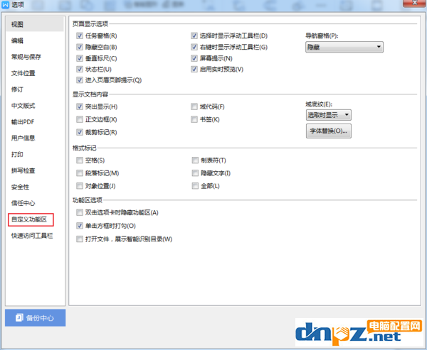 电脑WPS的快捷键在哪设置?