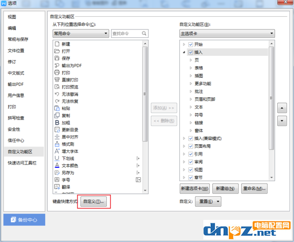 电脑WPS的快捷键在哪设置?