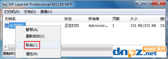 win7电脑打印文件提示文档挂起是怎么回事？