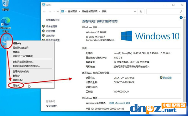 Win10 20H2版本怎么查看系统属性？恢复系统属性界面方法！