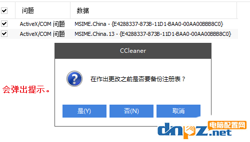 使用ccleaner进行注册表清理可以跳过备份吗？