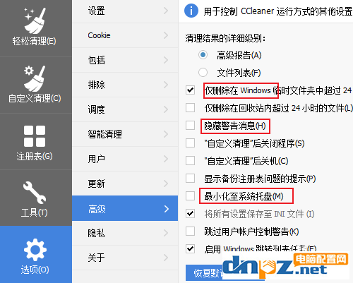 使用ccleaner进行注册表清理可以跳过备份吗？