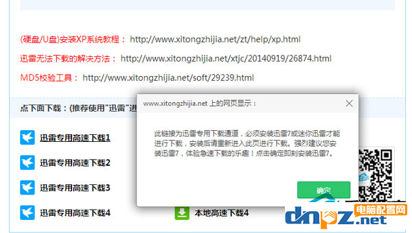 电脑安装迅雷后下载依然提示未安装是怎么回事?