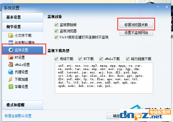 电脑安装迅雷后下载依然提示未安装是怎么回事?