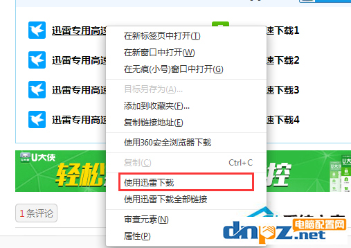 电脑安装迅雷后下载依然提示未安装是怎么回事?