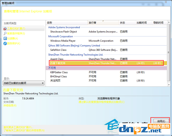 电脑安装迅雷后下载依然提示未安装是怎么回事?