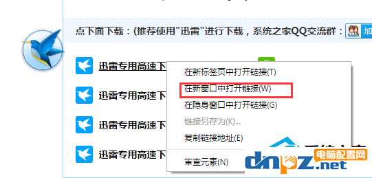 电脑安装迅雷后下载依然提示未安装是怎么回事?