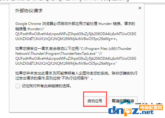 电脑安装迅雷后下载依然提示未安装是怎么回事?