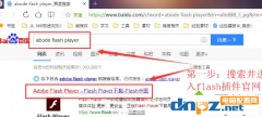 电脑如何安装flash插件？方法教给你！